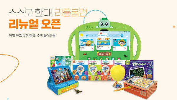  아이스크림에듀, 유아 스마트러닝 서비스 ‘리틀홈런’ 리뉴얼 오픈