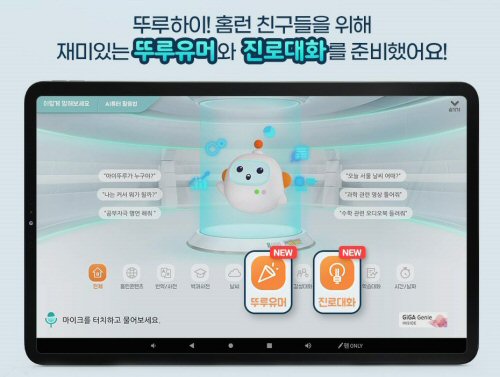  아이스크림 홈런, AI튜터 ‘아이뚜루’ 2세대 업그레이드 “유머 대화까지 구사”