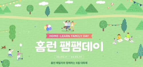  아이스크림에듀, 하이원리조트와 홈런 회원 100가구 초청 ‘홈런 팸팸데이’ 개최 