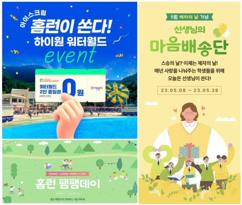  아이스크림에듀, 5월 가정의 달 맞아 가족 위한 이벤트 풍성  