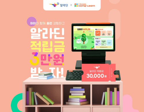  아이스크림에듀, 홈런 무료 체험하면 알라딘 적립금 증정