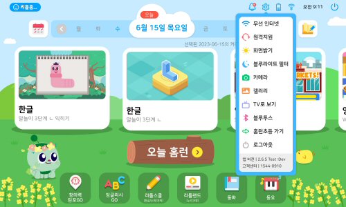  아이스크림에듀, 유아 ‘리틀홈런’서 초등 콘텐츠 본다! ‘홈런 초등’ 서비스 오픈