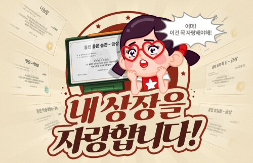  초등인강 아이스크림 홈런, ‘AI생활기록부 상장’ 이벤트…”참여자 전원 혜택”