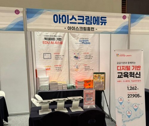  아이스크림에듀, 경북 대구 ‘AI 코스웨어 활용지원 위한 매칭데이’ 참가