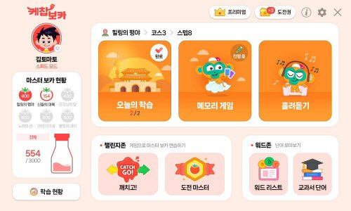 “영어 상위권 노린다면?” 초등 학습지 ‘아이스크림 홈런’, ‘케찹보카’ 인기