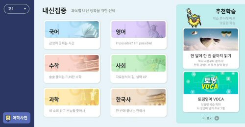  아이스크림에듀 ‘홈런 중등’, ‘개념원리 공통수학’ 등 예비고 1 학습 리뉴얼 오픈