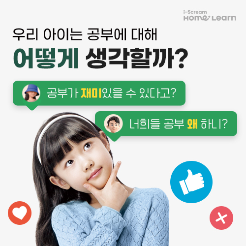 “공부, 과연 좋아질 수 있을까?”