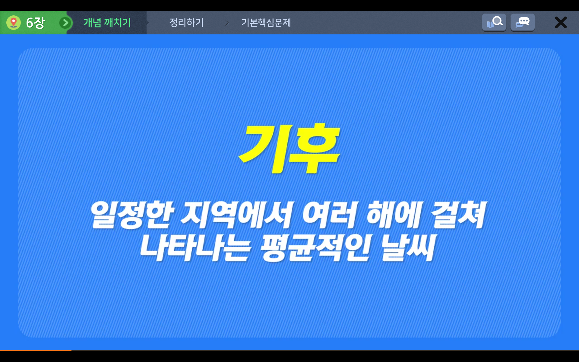 세계의 다양한 삶의 모습 | 6학년 2학기 사회 1단원 | 홈런 초등