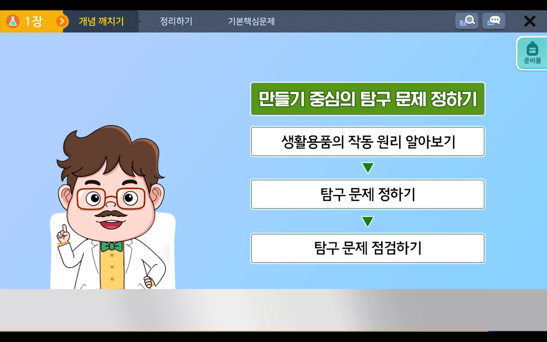 재미있는 나의 탐구 | 5학년 2학기 과학 1단원 | 홈런 초등