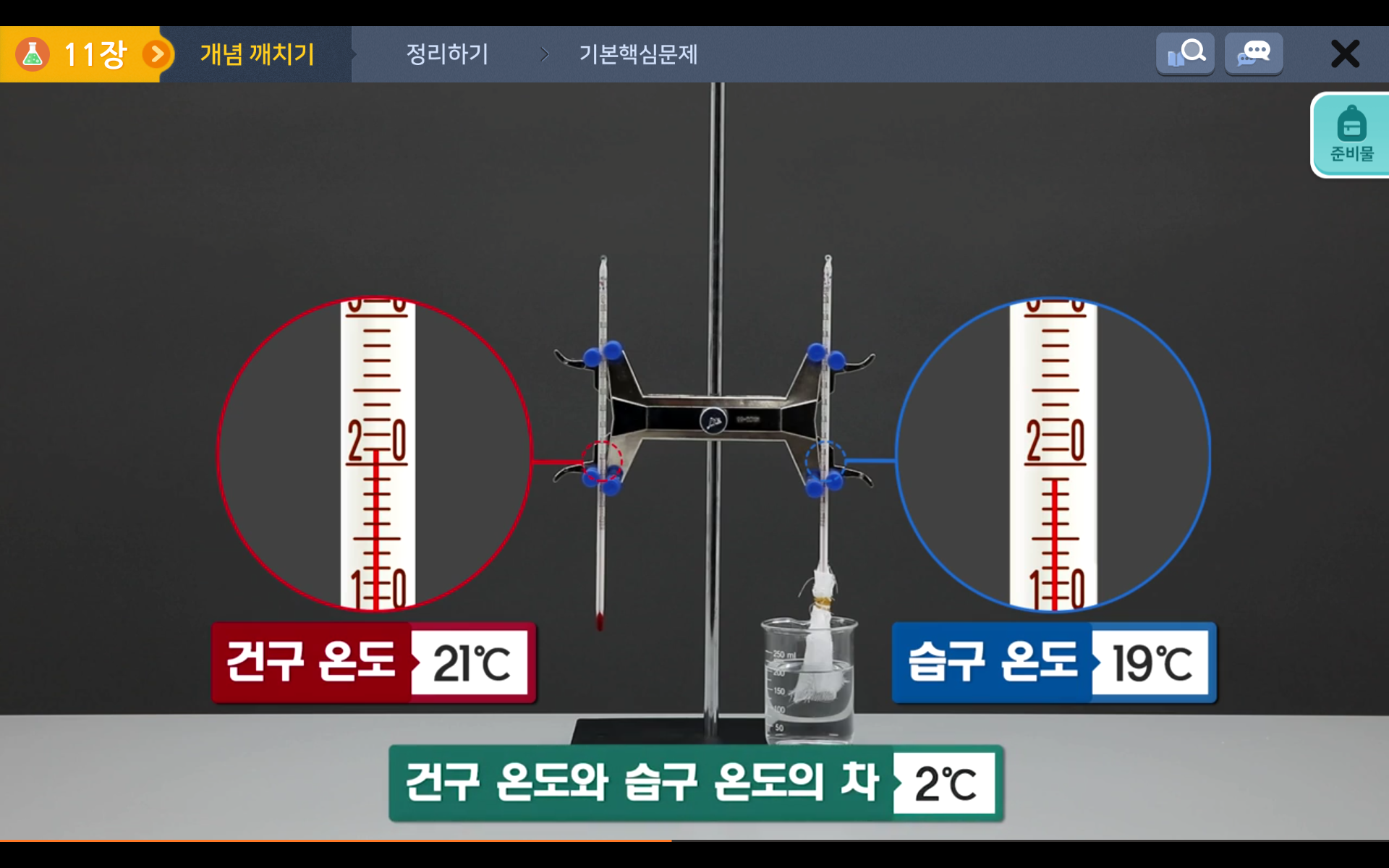 날씨와 우리생활 | 5학년 2학기 과학 3단원 | 홈런 초등