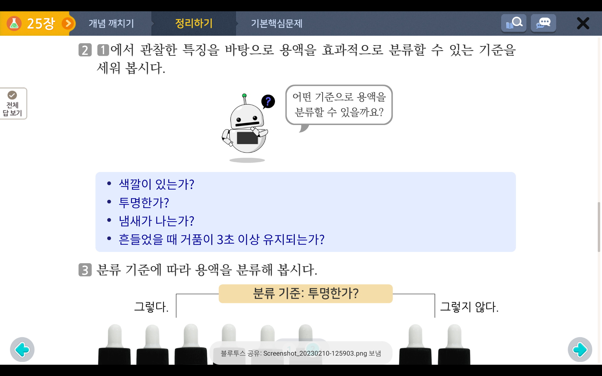 산과 염기 | 5학년 2학기 과학 5단원 | 홈런 초등