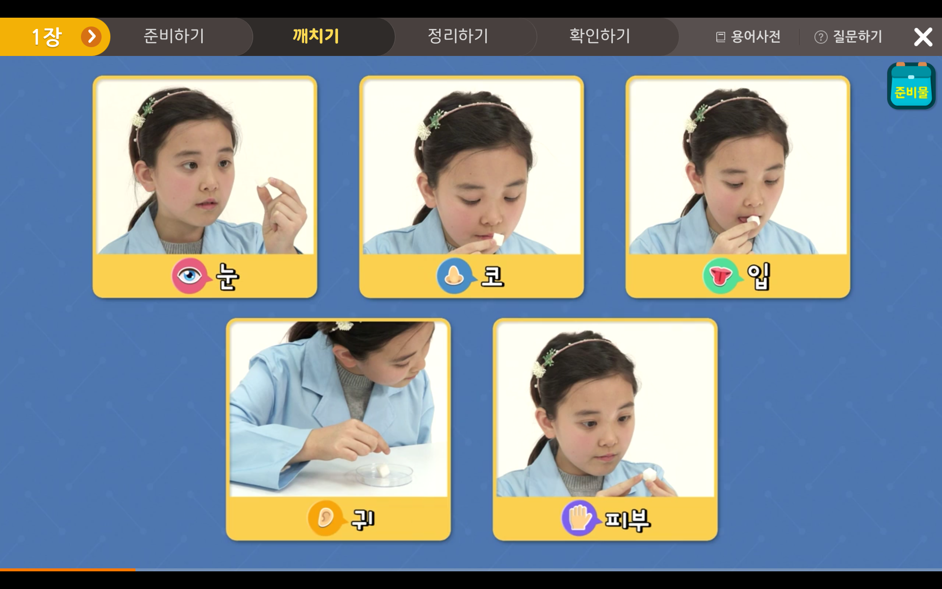 과학자는 어떻게 탐구할까요? | 4학년 1학기 과학 0단원 | 홈런 초등