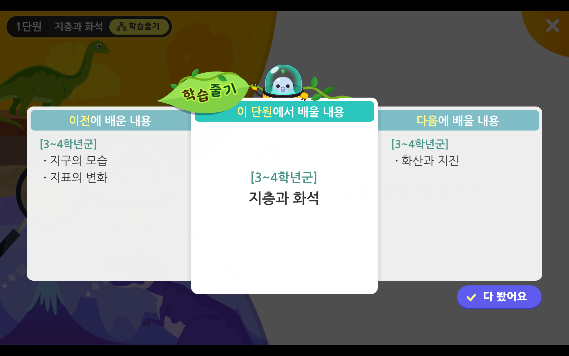 지층과 화석 | 4학년 1학기 과학 1단원 | 홈런 초등