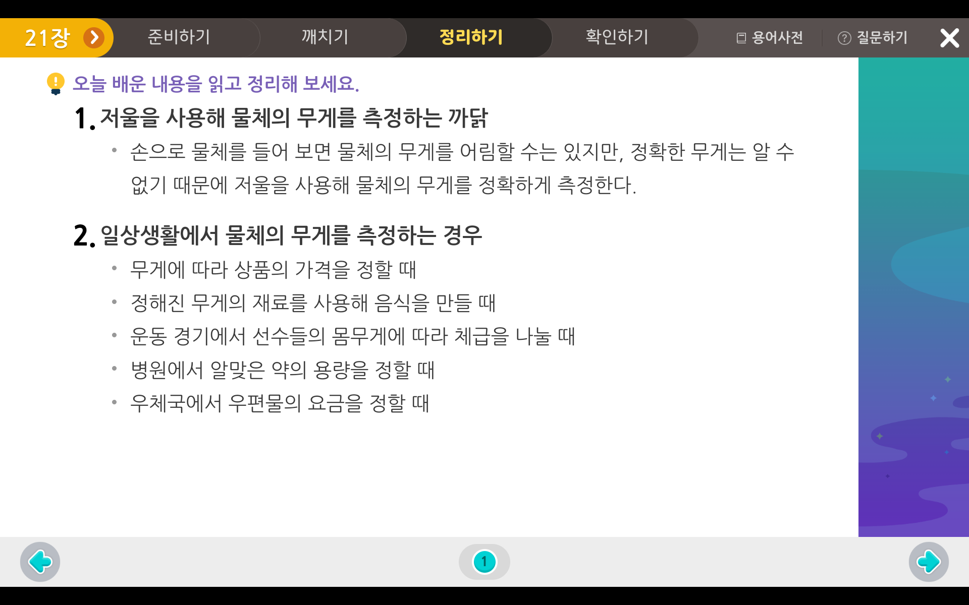 물체의 무게 | 4학년 1학기 과학 3단원 | 홈런 초등