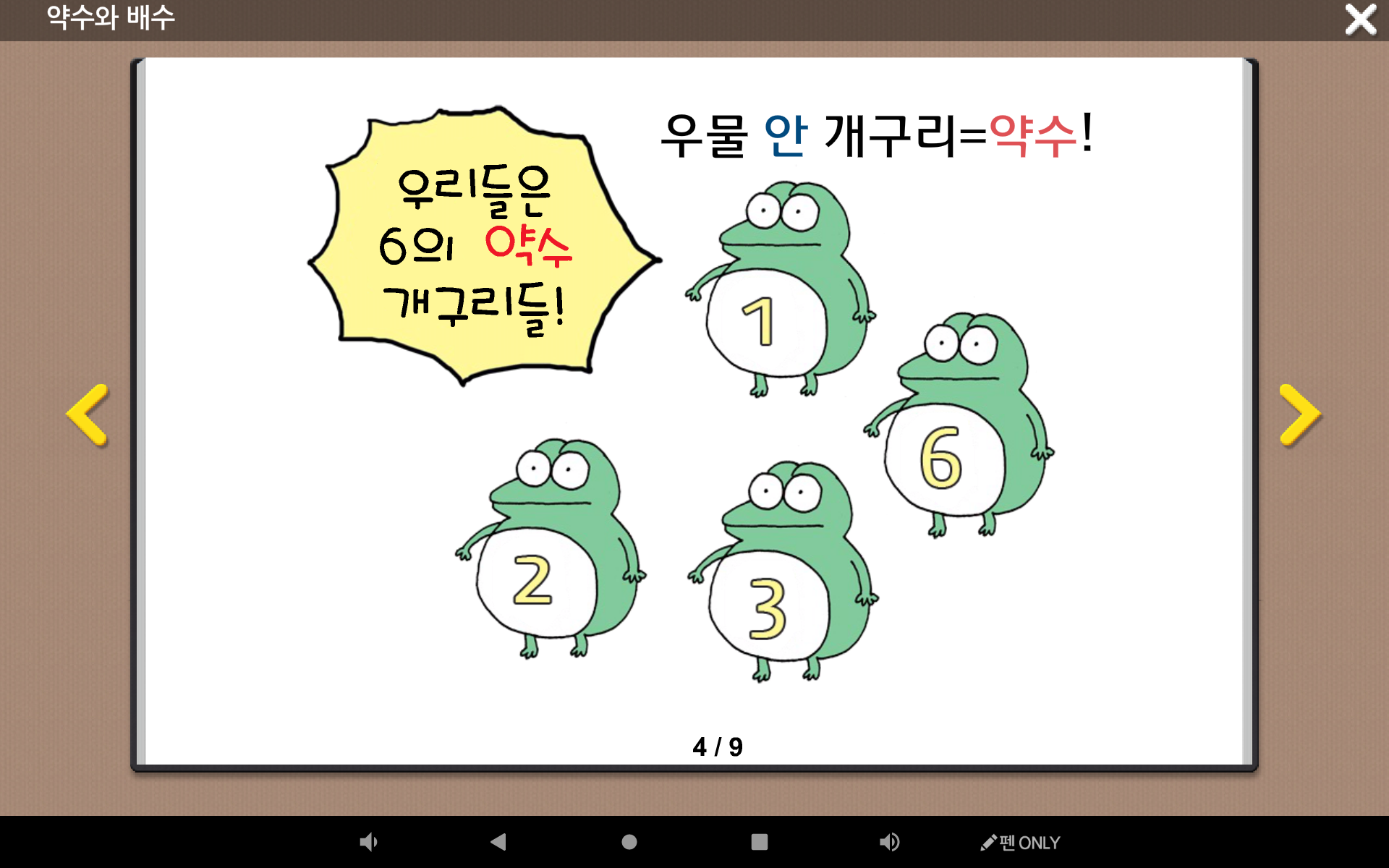 약수와 배수 | 5학년 1학기 수학 2단원 | 홈런초등