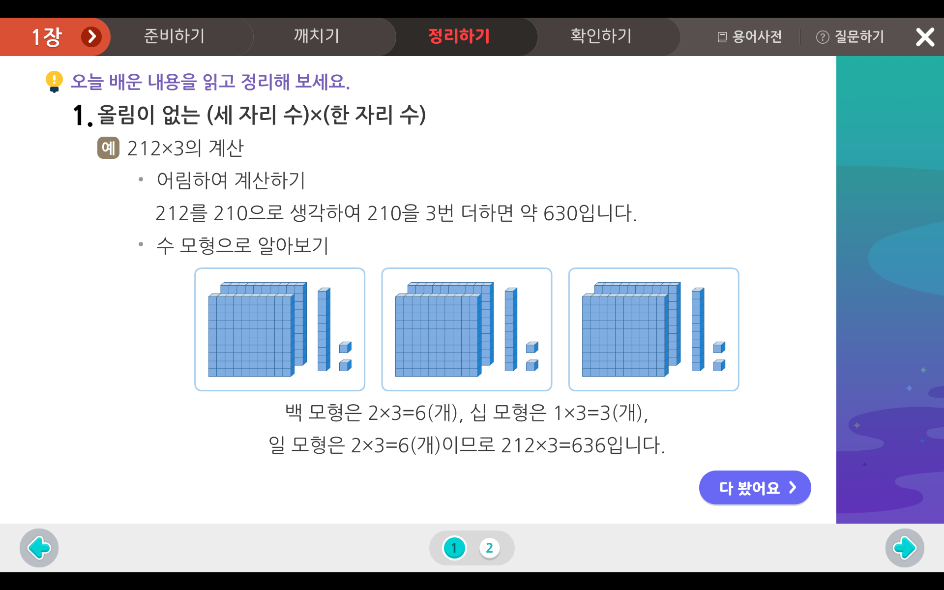 곱셈 | 3학년 2학기 수학 1단원 | 홈런초등