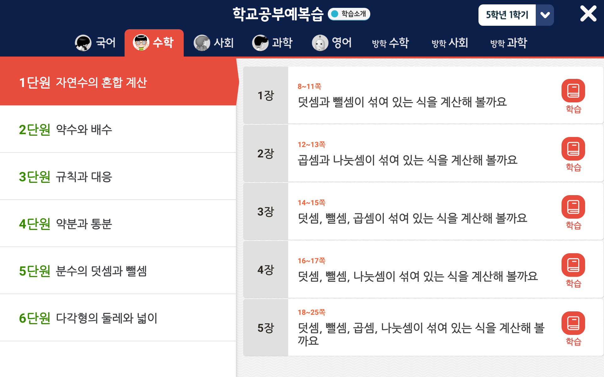 5학년 1학기 수학 요약 | 홈런초등