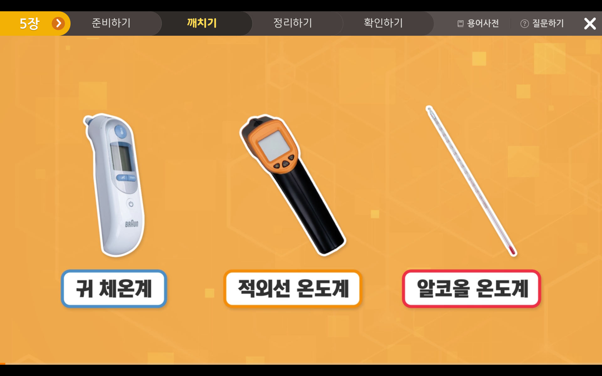 온도와 열 | 5학년 1학기 과학 1단원 | 홈런 초등