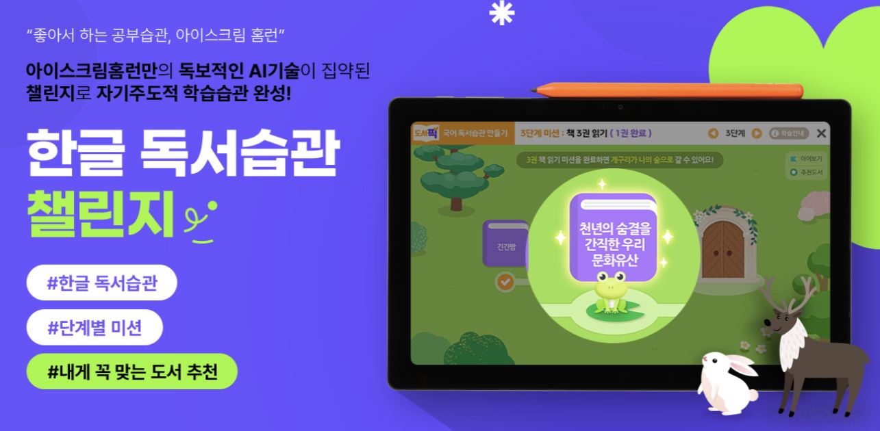 초등 5학년 추천 도서 | 홈런초등