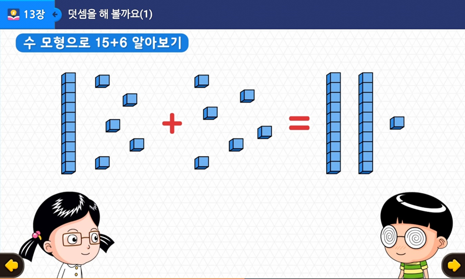 덧셈과 뺄셈 | 2학년 1학기 수학 3단원 | 홈런 초등