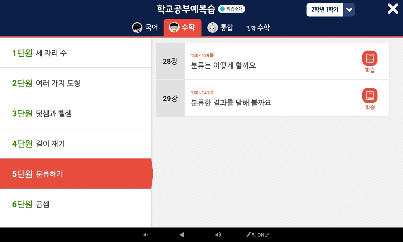 분류하기 | 2학년 1학기 수학 5단원 | 홈런 초등