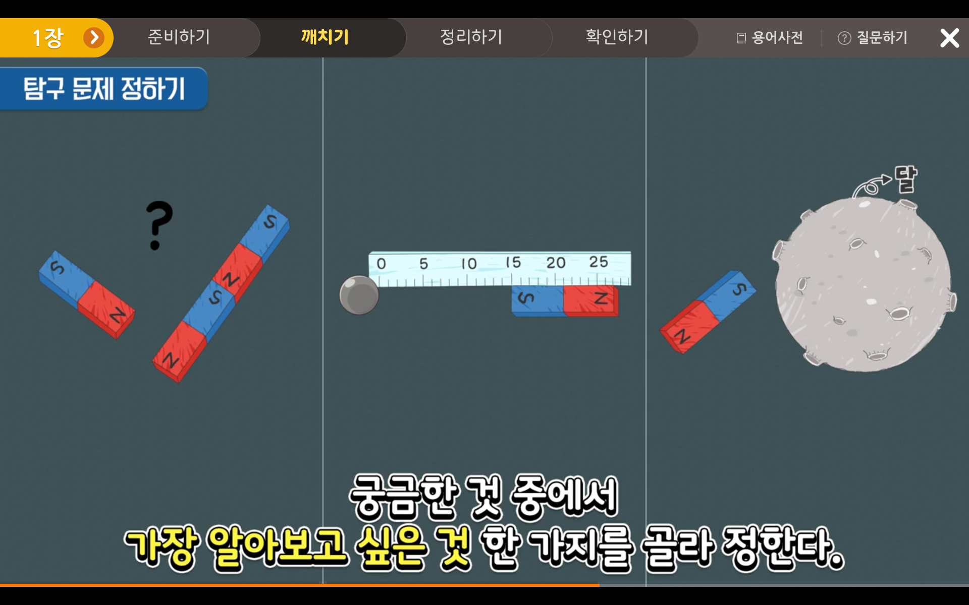 재미있는 탐구 생활 | 3학년 2학기 과학 0단원 | 홈런 초등
