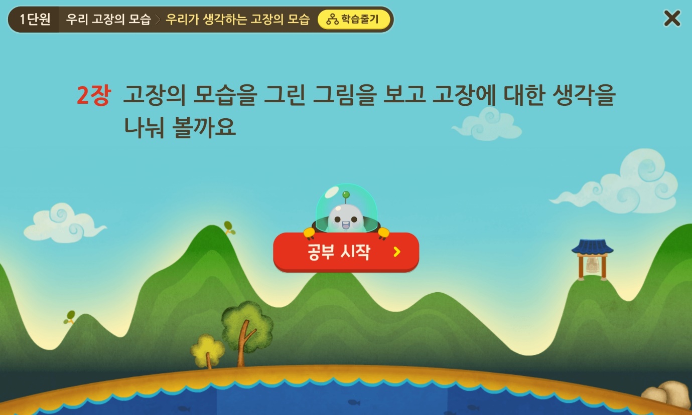 우리 고장의 모습 | 3학년 1학기 사회 1단원 | 홈런 초등