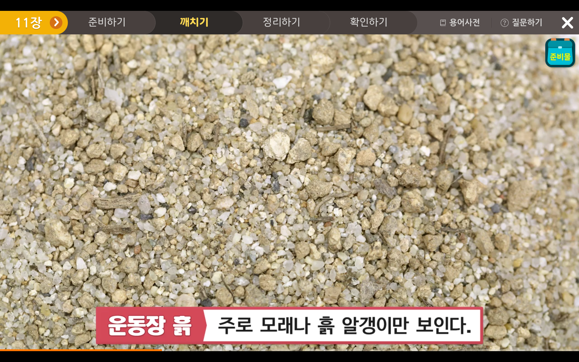 지표의 변화 | 3학년 2학기 과학 2단원 | 홈런 초등