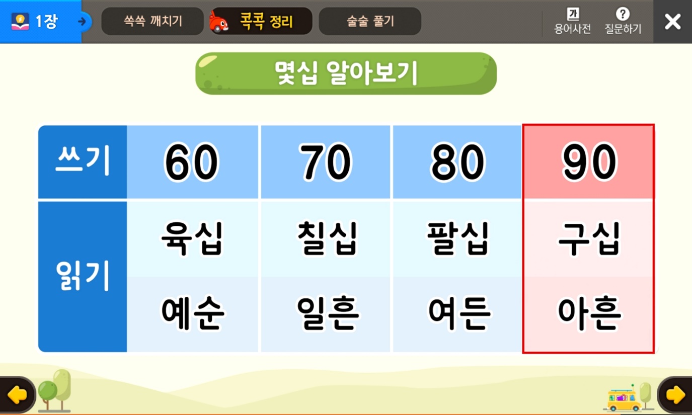 100까지의 수 | 1학년 2학기 수학 1단원 | 홈런 초등