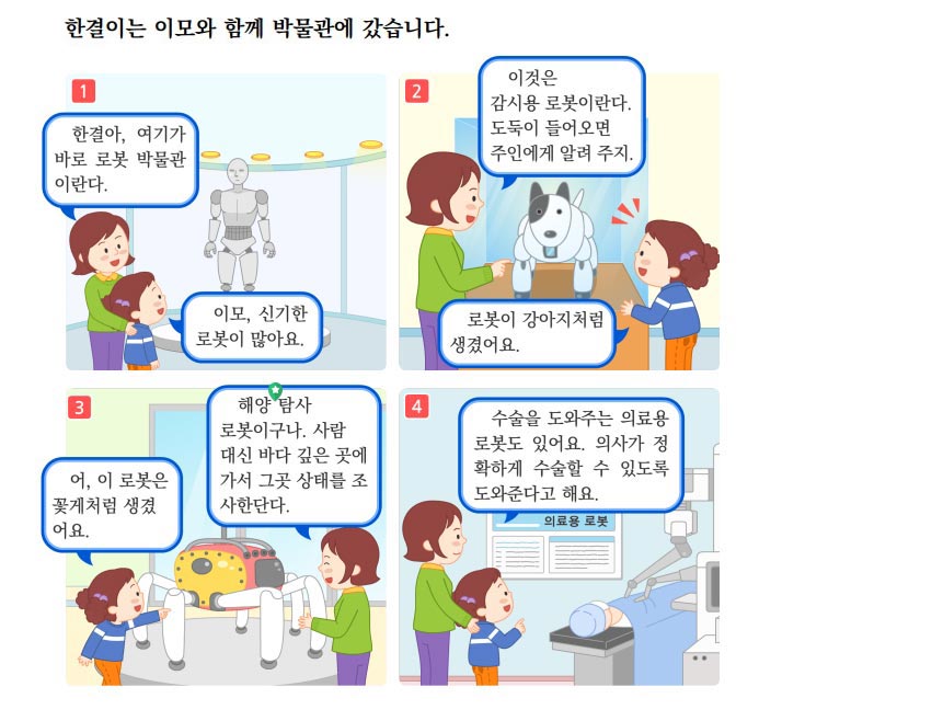 3학년 1학기 국어 2단원 | 문단의 짜임 | 홈런 초등