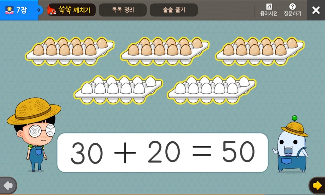 덧셈과 뺄셈(1) | 1학년 2학기 수학 2단원 | 홈런 초등