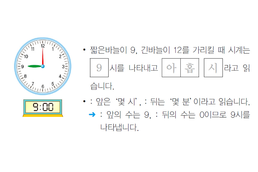 시계보기와 규칙 찾기 | 1학년 2학기 수학 5단원 | 홈런 초등