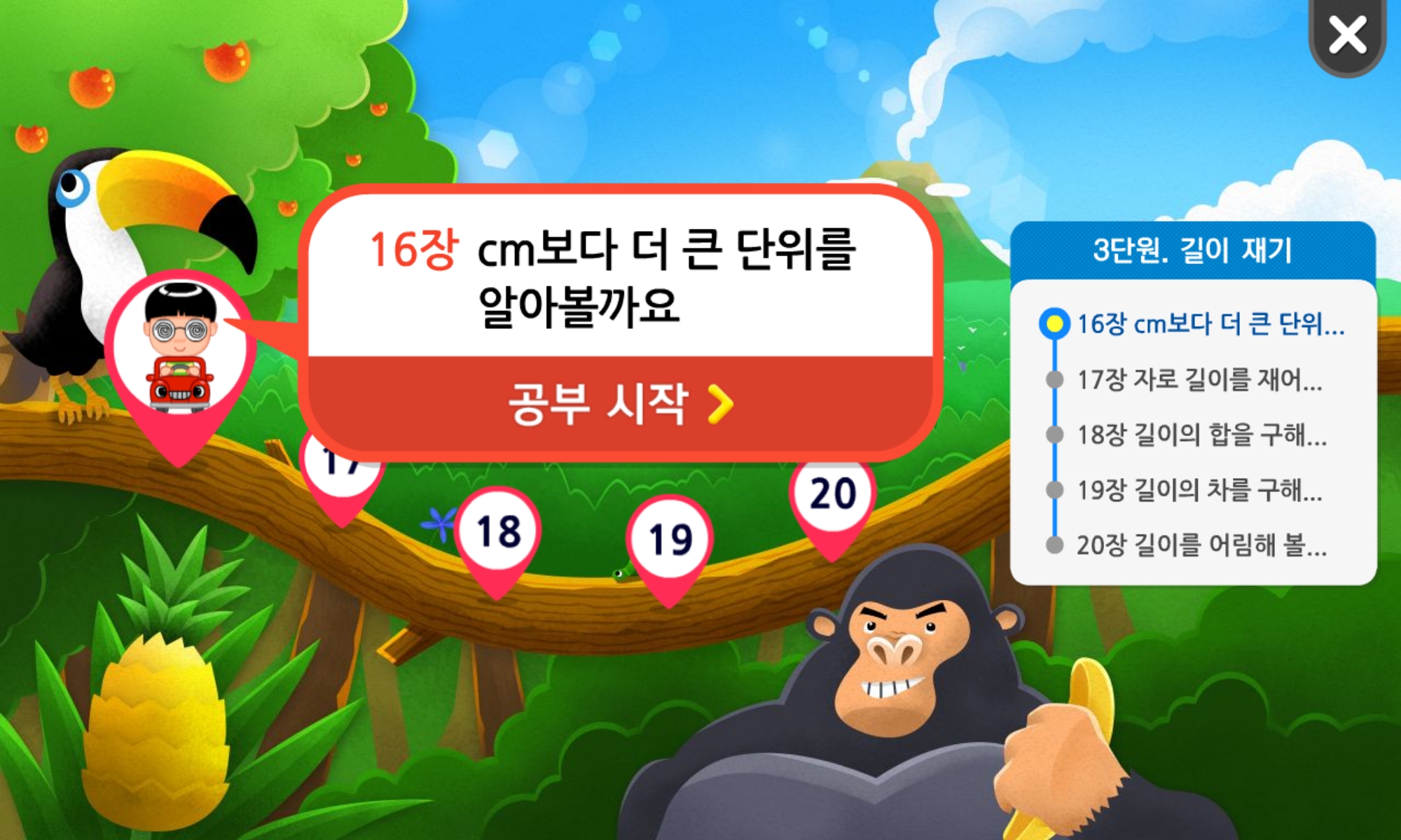길이 재기ㅣ2학년 2학기 수학 3단원ㅣ홈런 초등