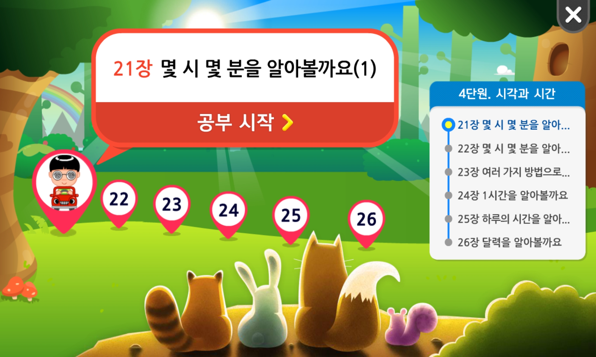 시각과 시간ㅣ2학년 2학기 수학ㅣ홈런 초등
