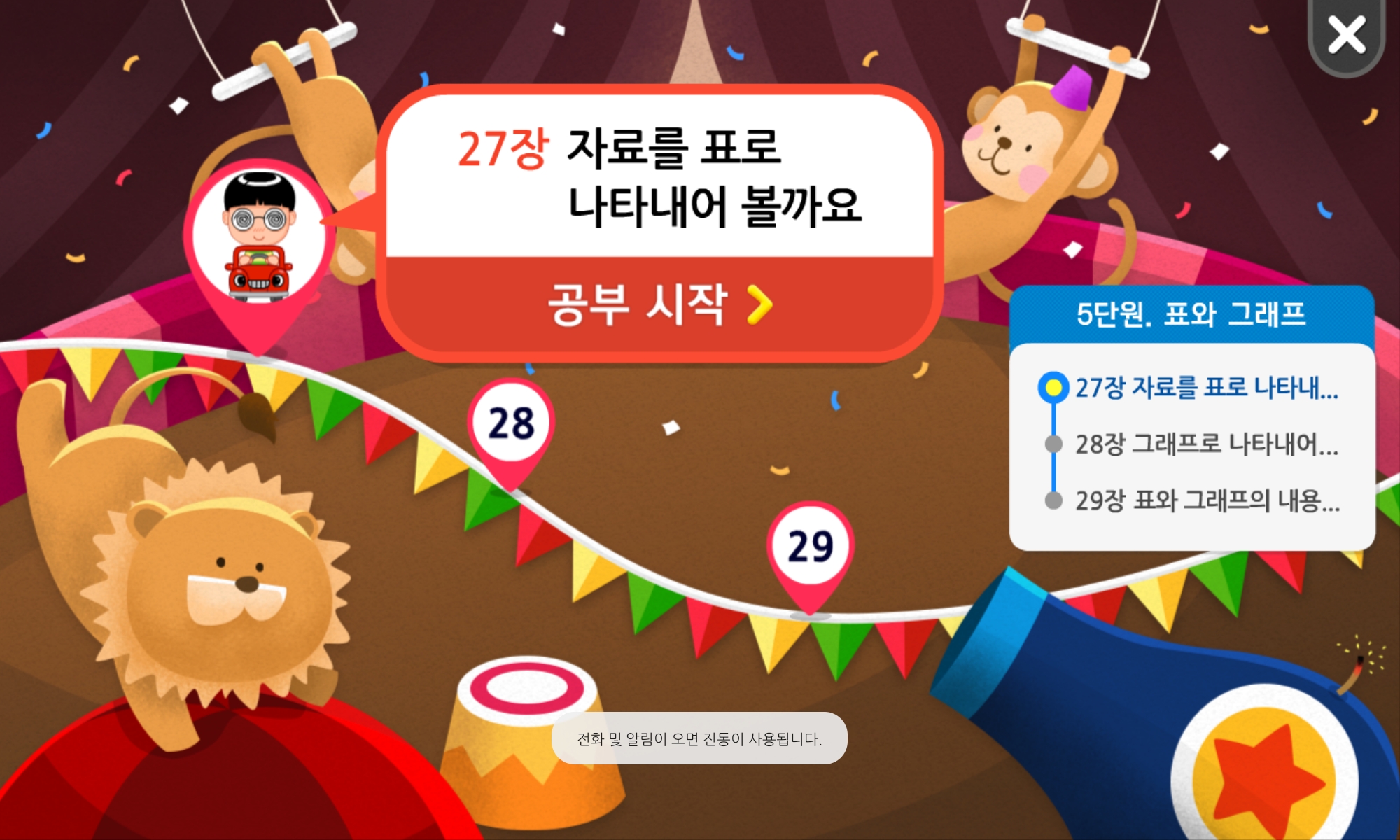 표와 그래프ㅣ2학년 2학기 수학 5단원ㅣ홈런 초등