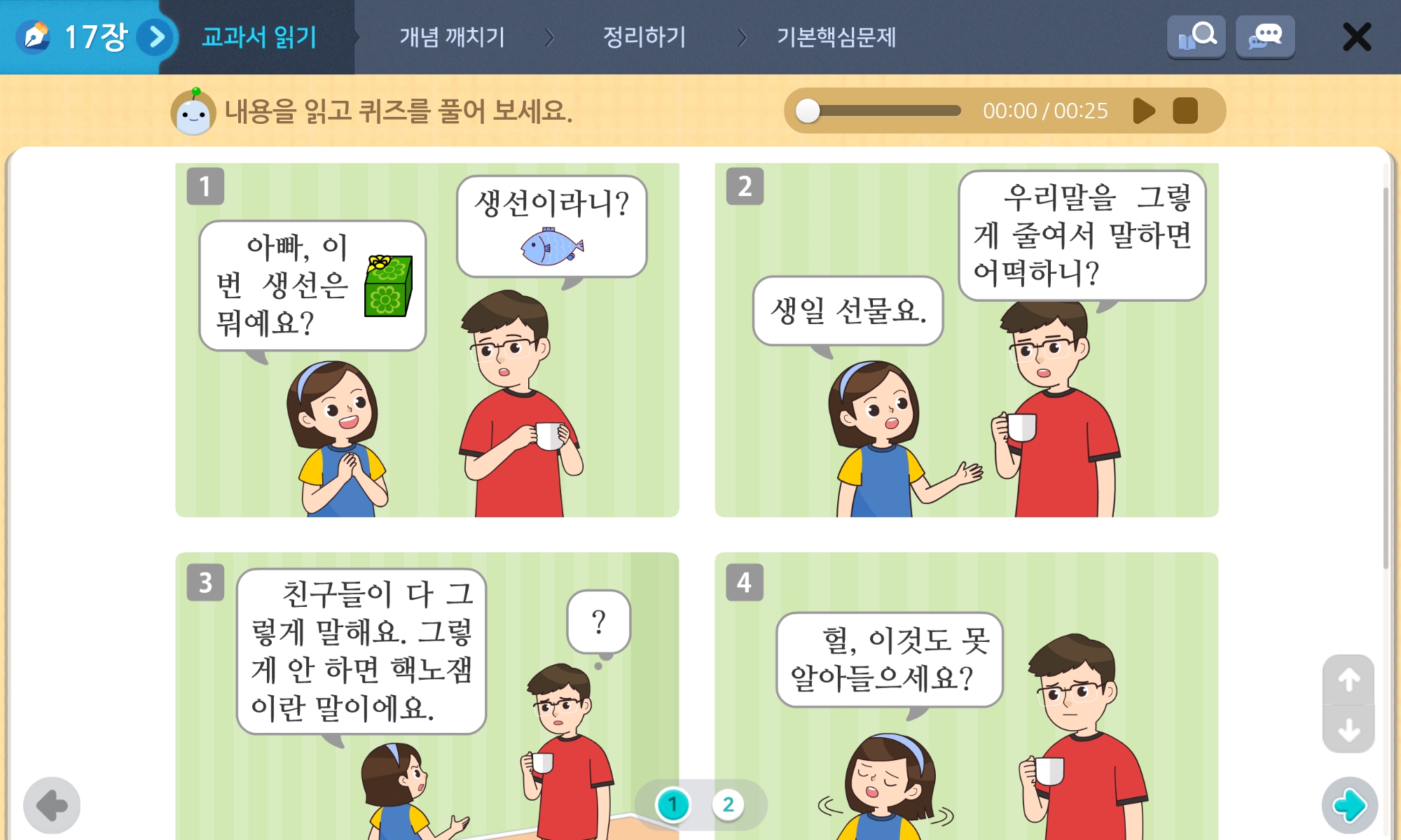 6학년 1학기 국어 7단원 | 우리말을 가꾸어요 | 홈런 초등