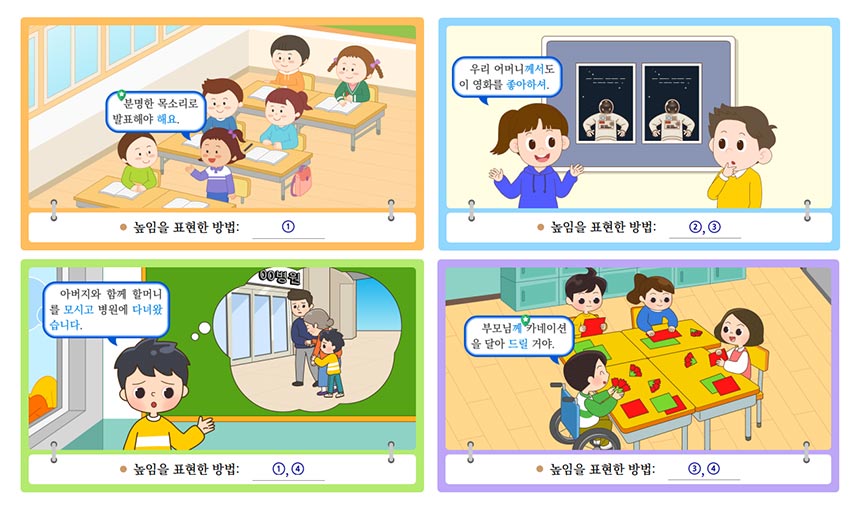 3학년 1학기 국어 3단원 | 알맞은 높임 표현 | 홈런 초등