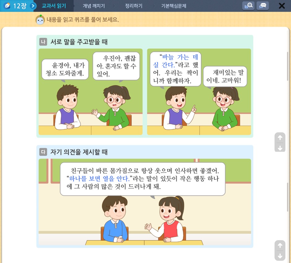6학년 1학기 국어 5단원 | 속담을 활용해요 | 홈런 초등
