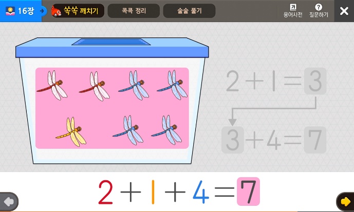 덧셈과 뺄셈(2) | 1학년 2학기 수학 4단원 | 홈런 초등
