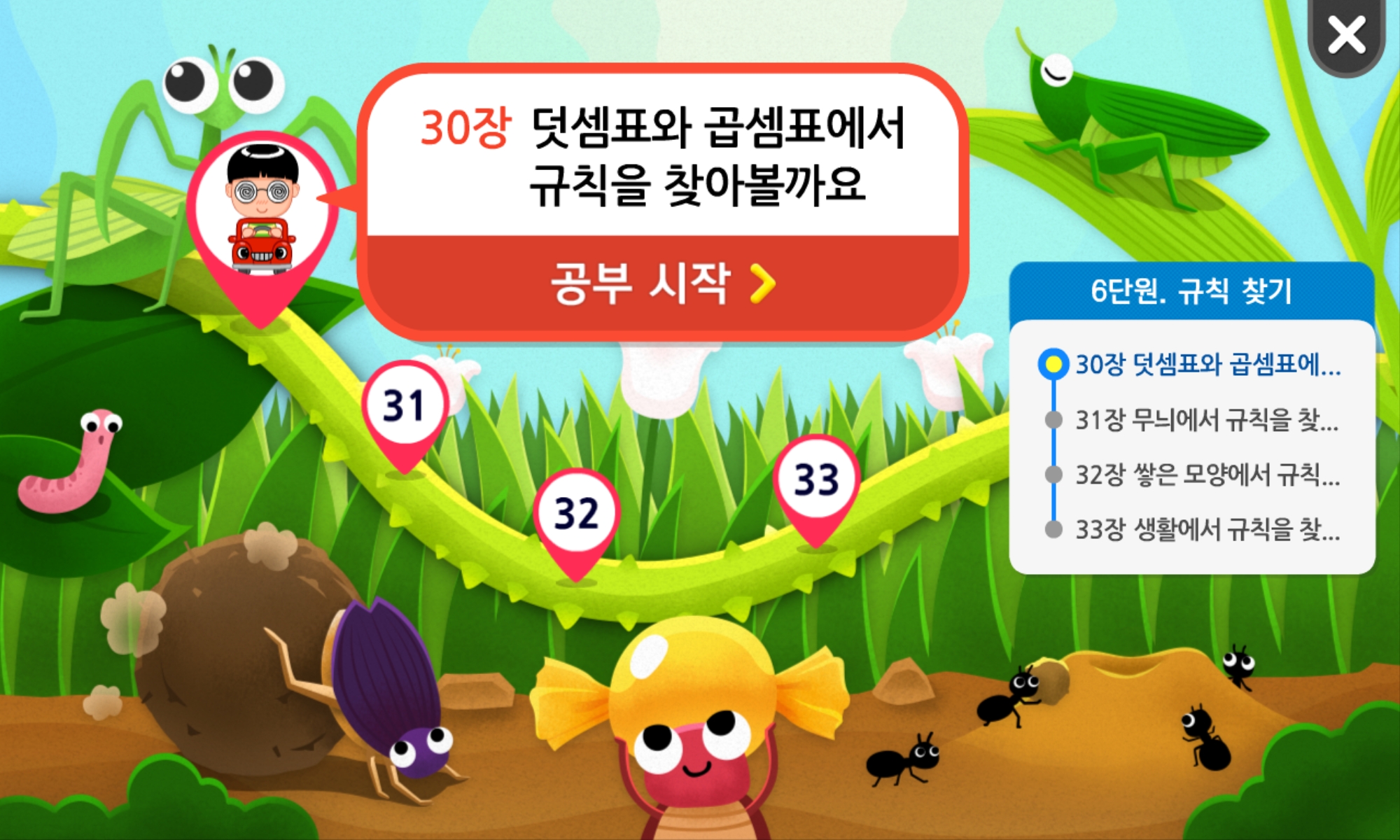 규칙 찾기ㅣ2학년 2학기 수학ㅣ홈런 초등