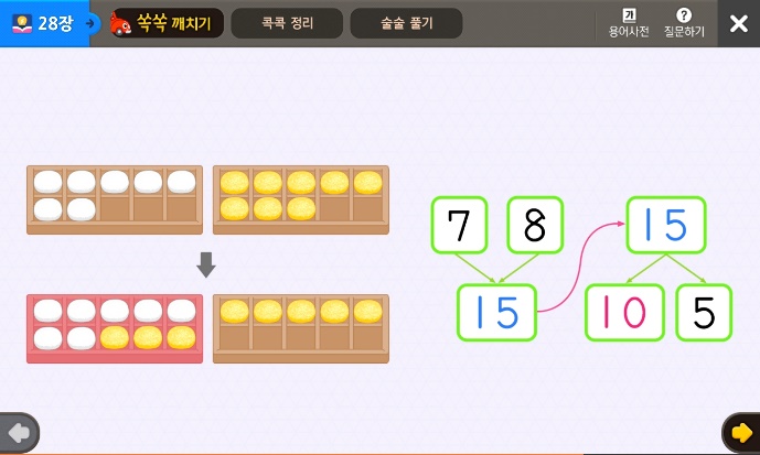 덧셈과 뺄셈(3) | 1학년 2학기 수학 6단원 | 홈런 초등