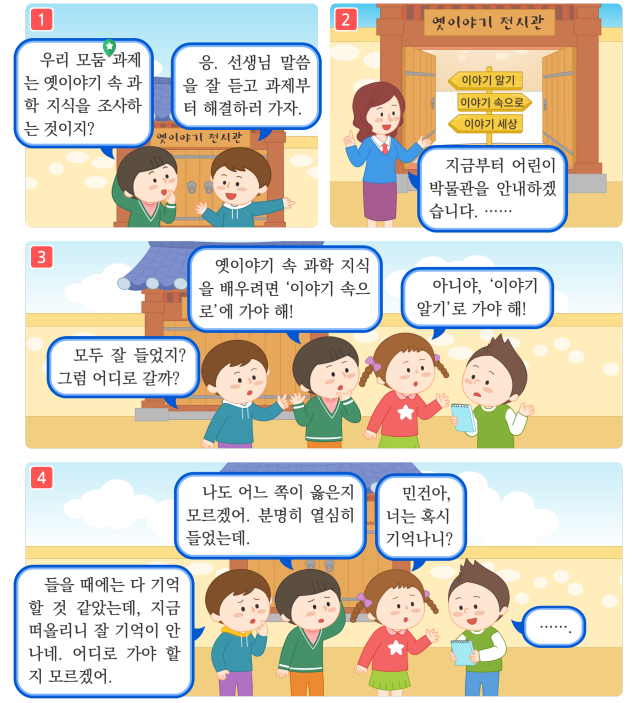 3학년 1학기 국어 5단원 | 중요한 내용을 적어요 | 홈런 초등