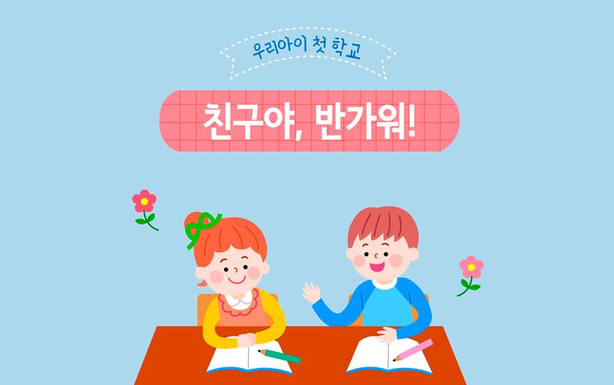 1학년 1학기 국어 5단원 | 다정하게 인사해요 | 홈런 초등