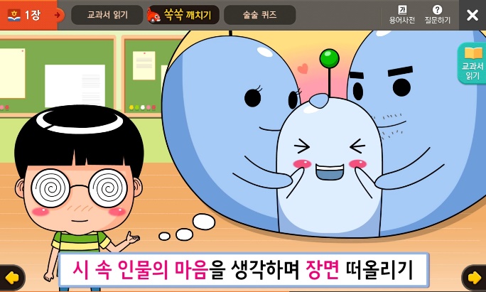 2학년 2학기 국어 1단원 | 장면을 떠올리며 | 홈런 초등