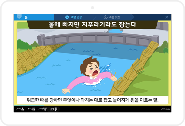 초등학생을 위한 필수 속담 모음 | 아이스림 홈런