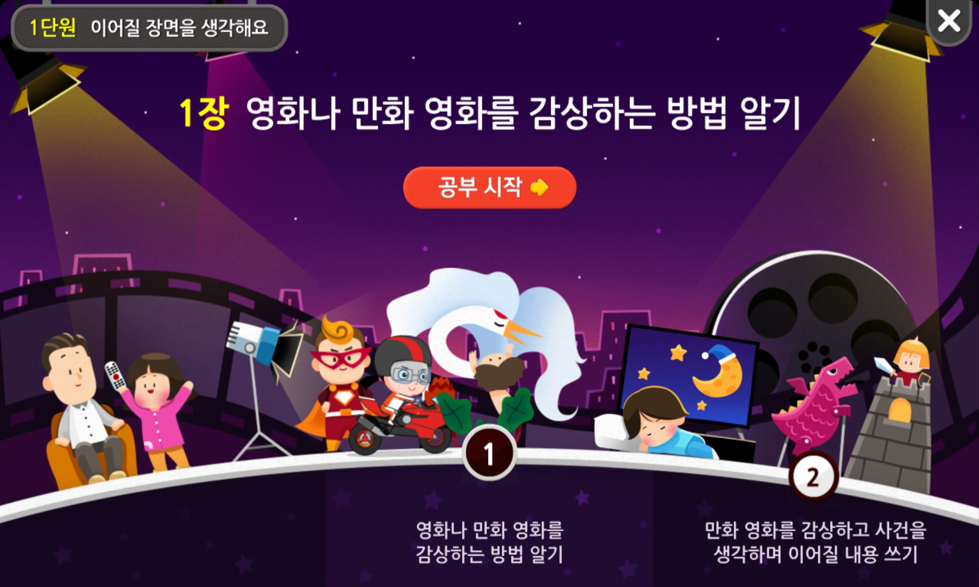 4학년 2학기 국어 1단원ㅣ이어질 장면을 생각해요ㅣ홈런 초등