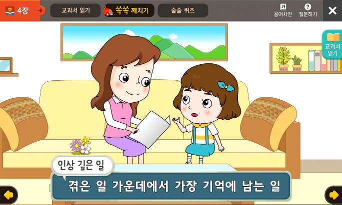 2학년 2학기 국어 2단원 | 인상 깊었던 일을 써요 | 홈런 초등