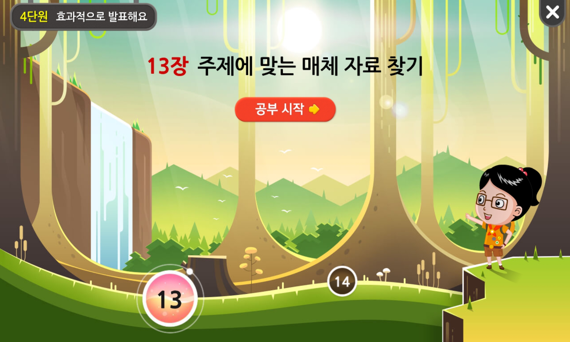 6학년 2학기 국어 4단원ㅣ효과적으로 발표해요ㅣ홈런 초등