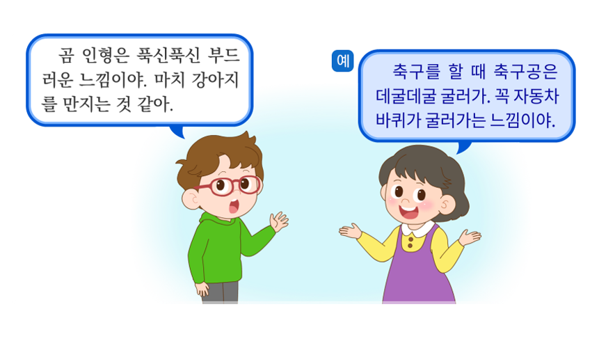 3학년 2학기 국어 4단원 | 감동을 나타내요 | 홈런 초등