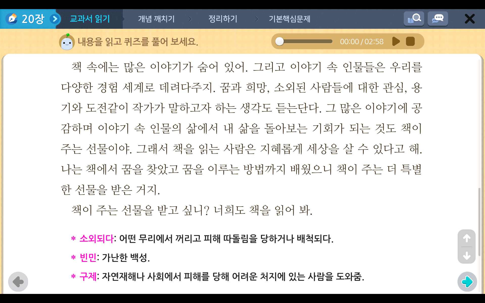 6학년 1학기 국어 8단원 | 인물의 삶을 찾아서 | 홈런 초등